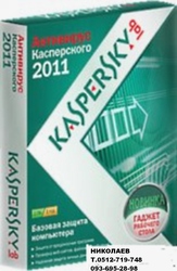 Антивирусная лицензионная программа Касперский