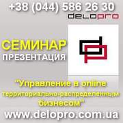 Семинар-презентация. Управление бизнесом в Online. Киев.