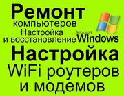 Установка Windows 7,  настройка роутеров и тюнеров